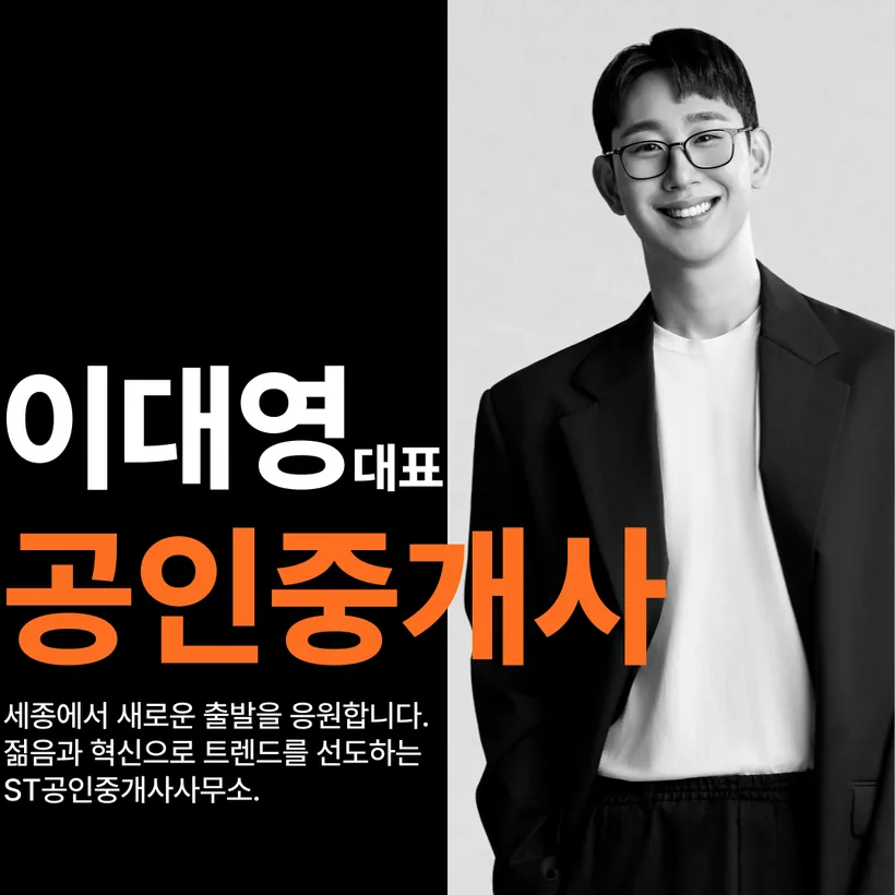 이대영 대표 공인중개사