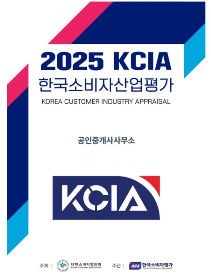 2025 KCIA 한국소비자산업평가 인증서