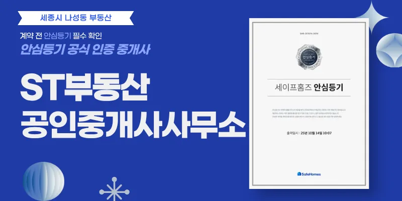 세이프홈즈 안심등기 공식 인증